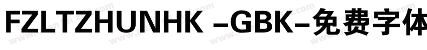 FZLTZHUNHK -GBK字体转换